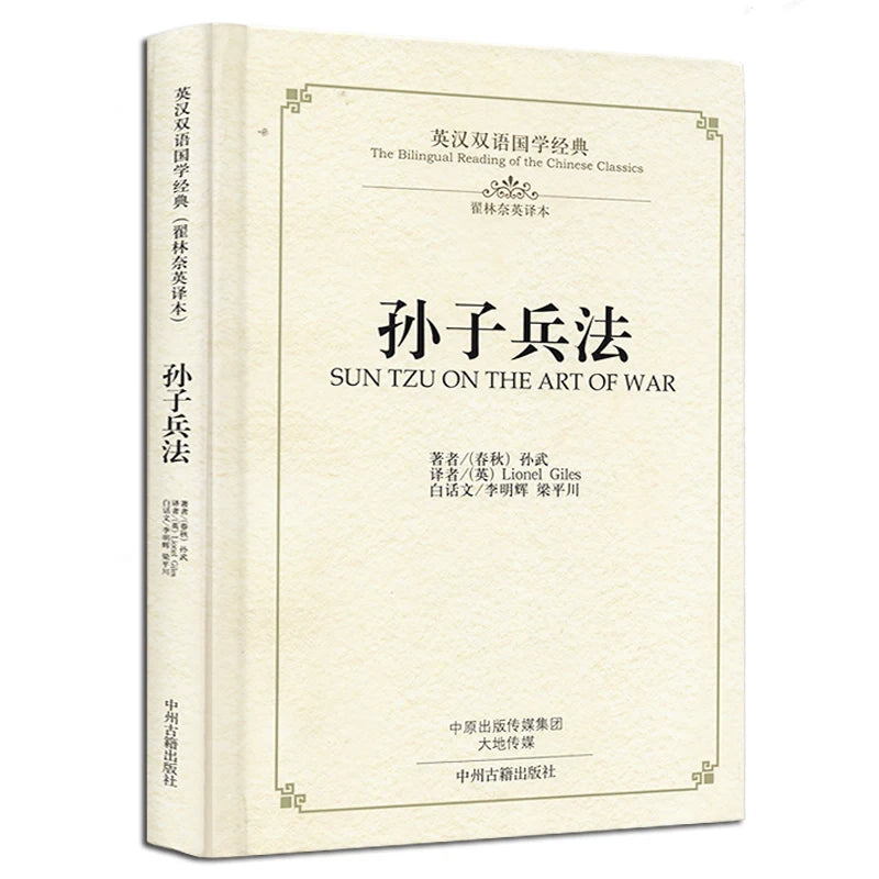 The Bilingual Reading Of The Chinese English Classics:The Art Of War Sun Tzu Sun Zi Bing Fa in Chinese Ancient Military Books